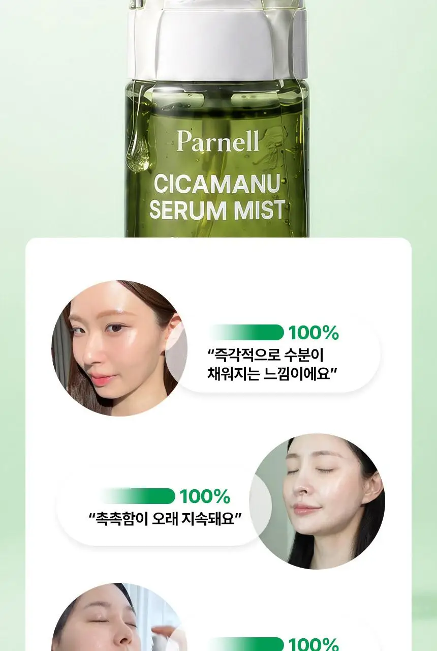 [7월올영픽/쿨링진정] 파넬 시카마누 세럼 미스트 100g 기획 (+세럼 15ml) 상세페이지 14
